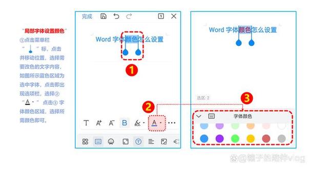 word字颜色怎么变