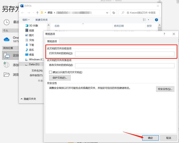 word怎么的设置密码