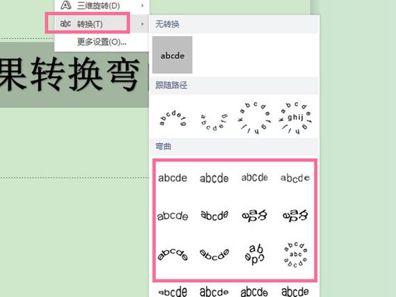 word怎么让文字弧形