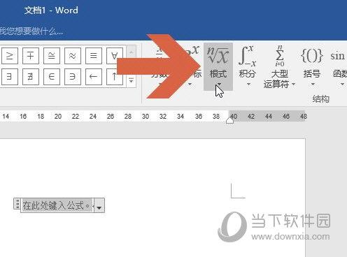 word带根号怎么打