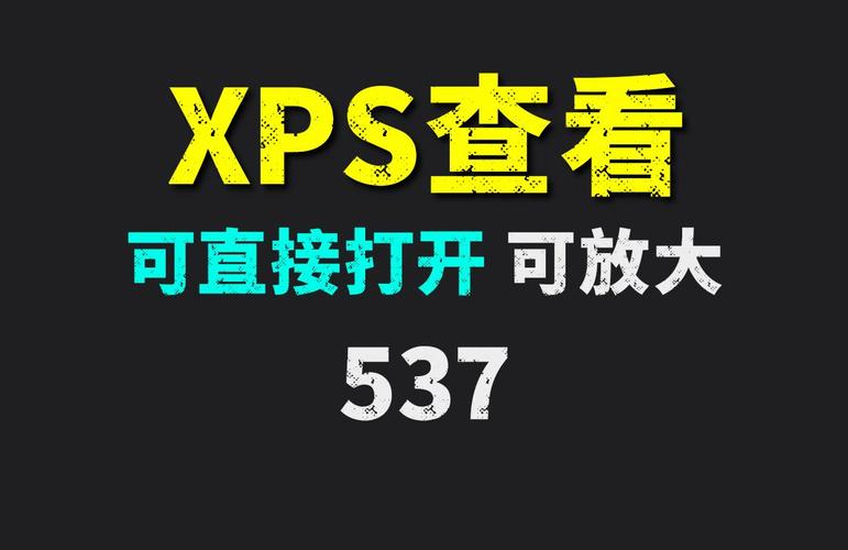 xps怎么改成word文档