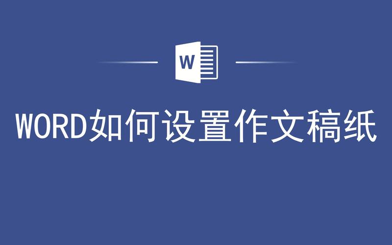 word稿纸怎么换色