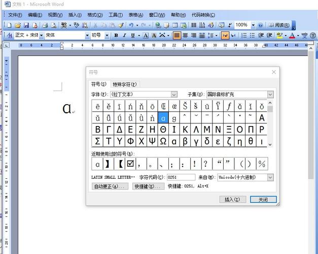 拼音用word怎么打字