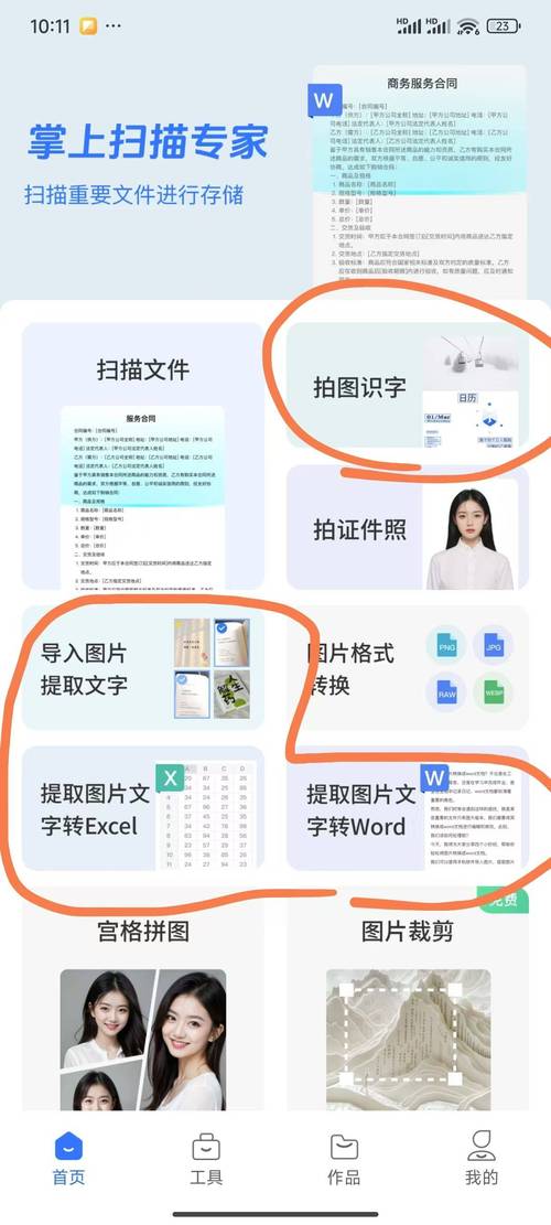 文字图片怎么转换成word