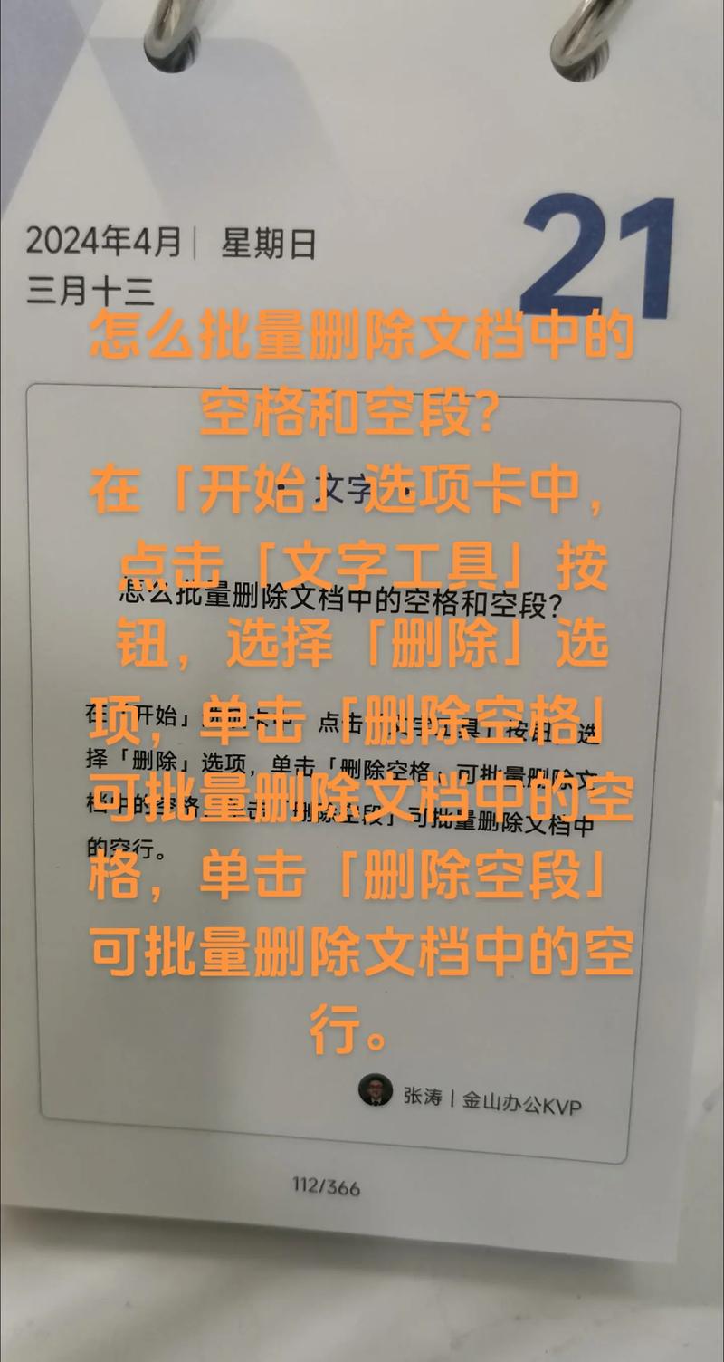 word 怎么删除空格