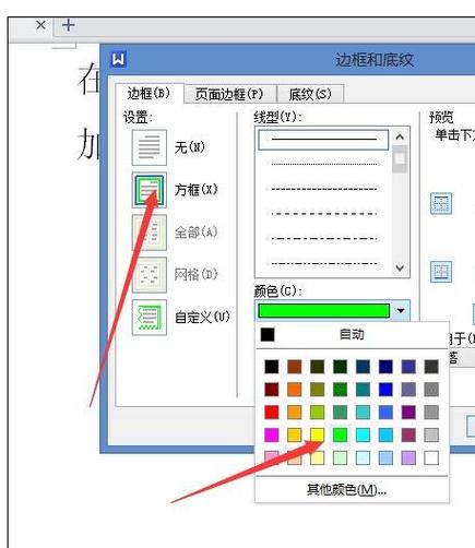 word怎么照着画边框