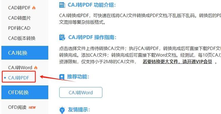 caj怎么pdf转word