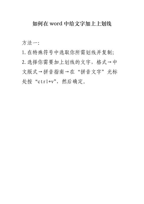 word里上划线怎么打