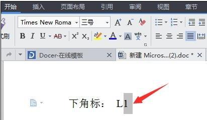 word 怎么打下角标