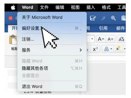 mac怎么恢复word文档