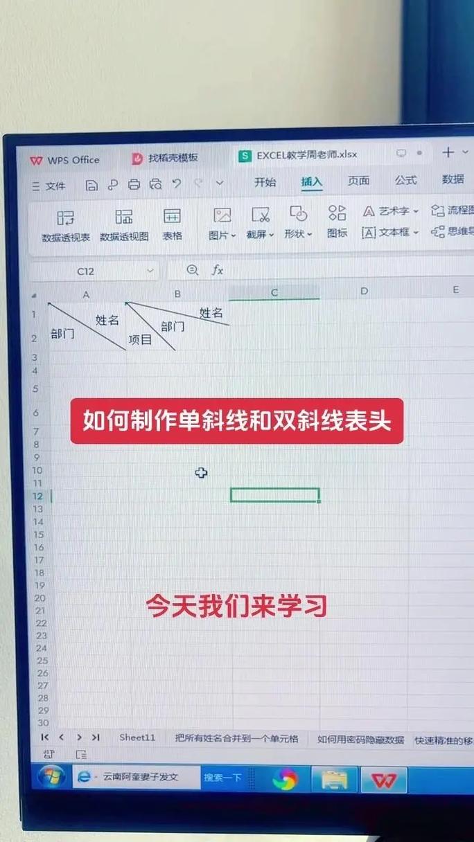 怎么制作word 斜线表头