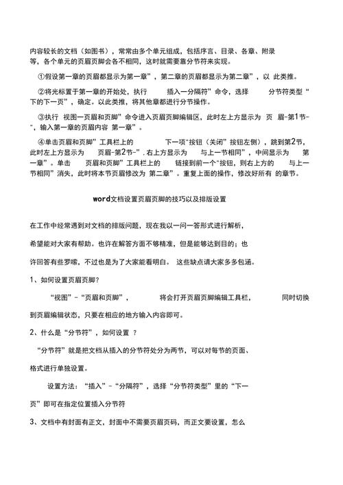 word文档页脚怎么设置