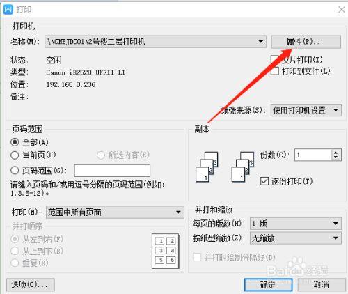 word文档怎么设置双面打印