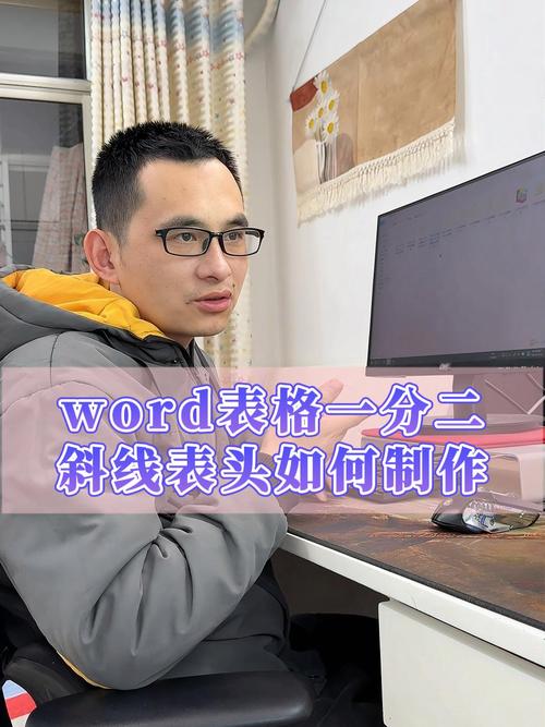 word表头怎么做