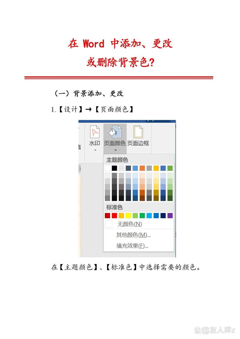 word字颜色怎么变