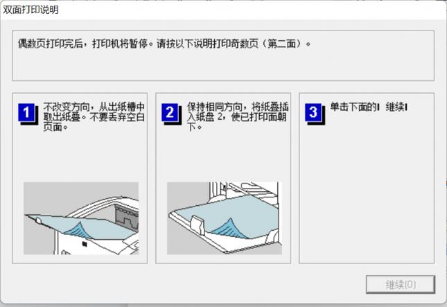 word打印双面怎么设置