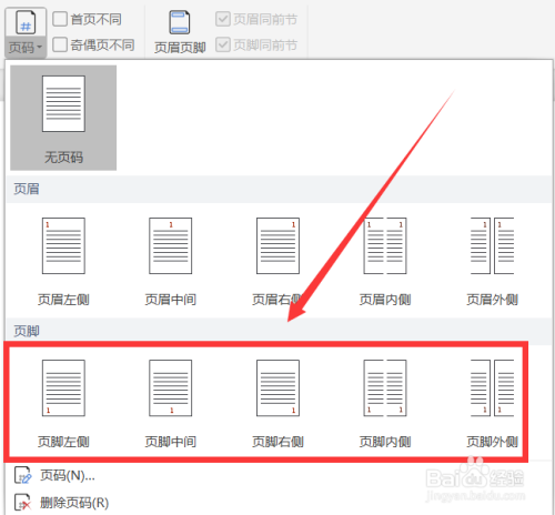 word文档页脚怎么设置