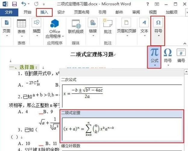 word 怎么弄公式