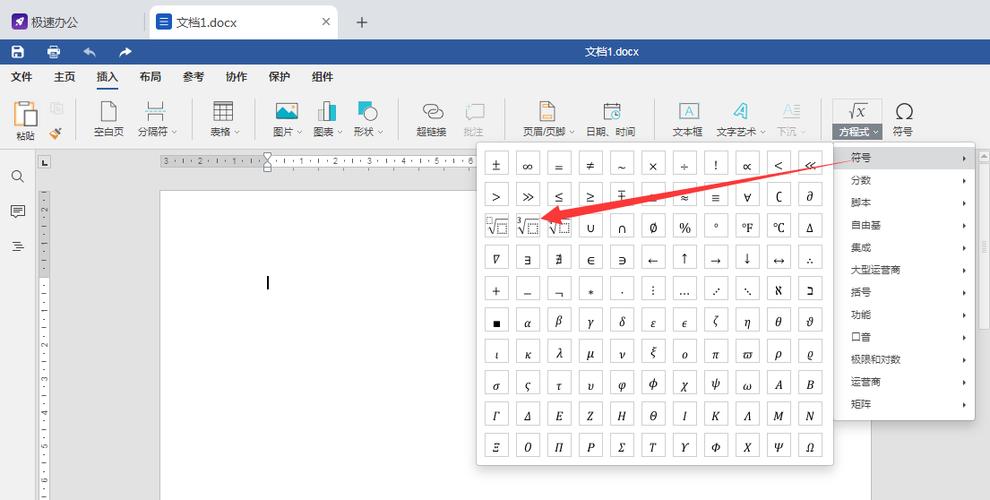 word中怎么敲出根号