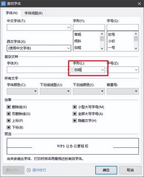 word表内容怎么替换