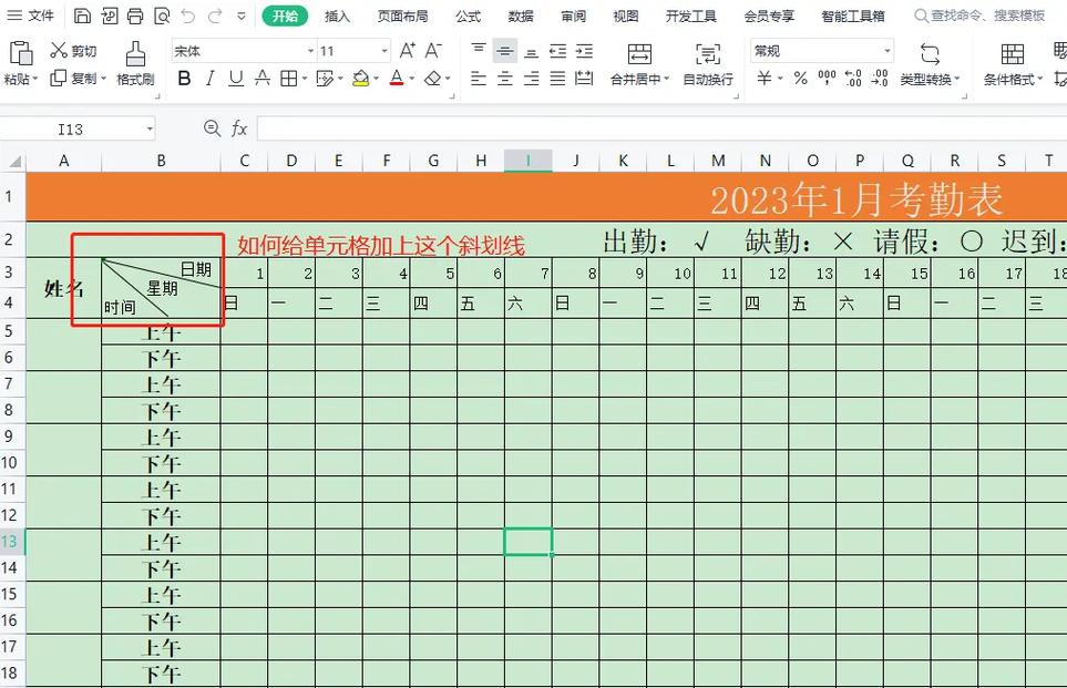 word表格怎么分栏