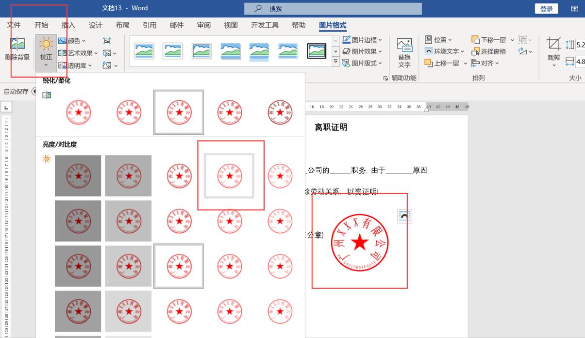 怎么用word制作印章