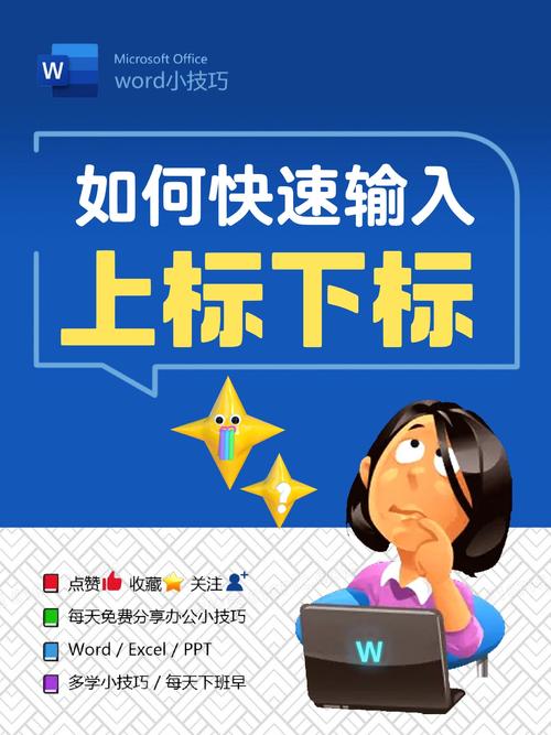 word怎么连续标下标