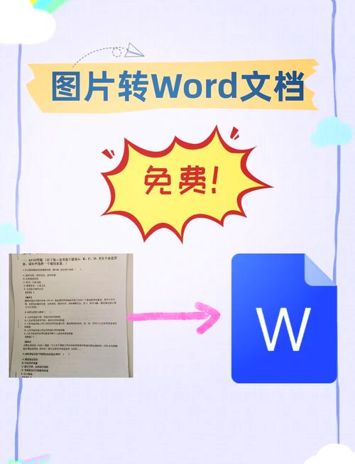 word怎么更改图片