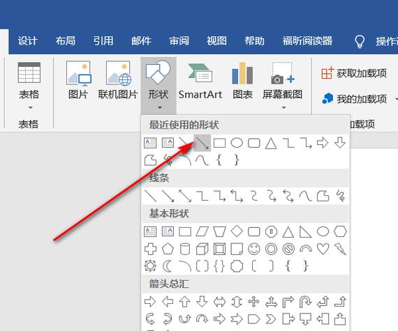 word表格怎么标箭头