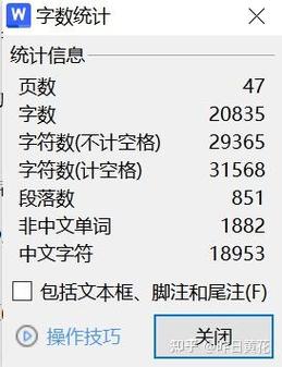 word怎么字数统计