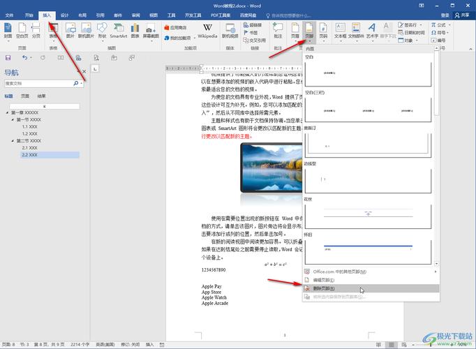 word怎么把页脚去掉