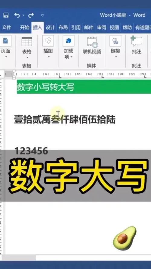 word怎么把数字变大