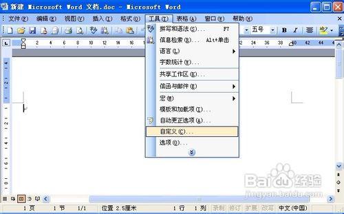 word怎么全屏显示