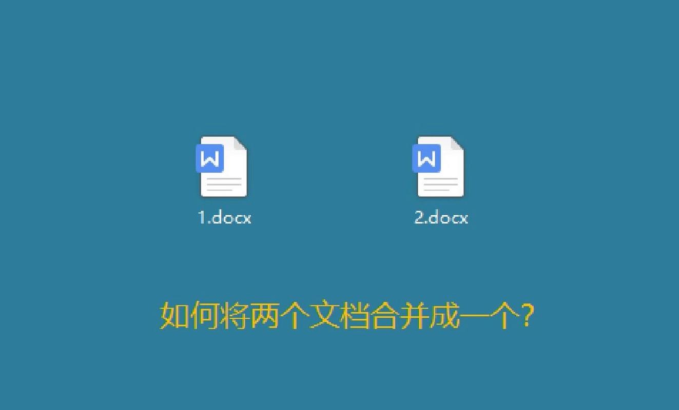 word怎么合并两个文档