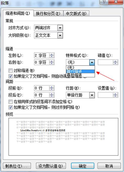 word怎么把段落分类