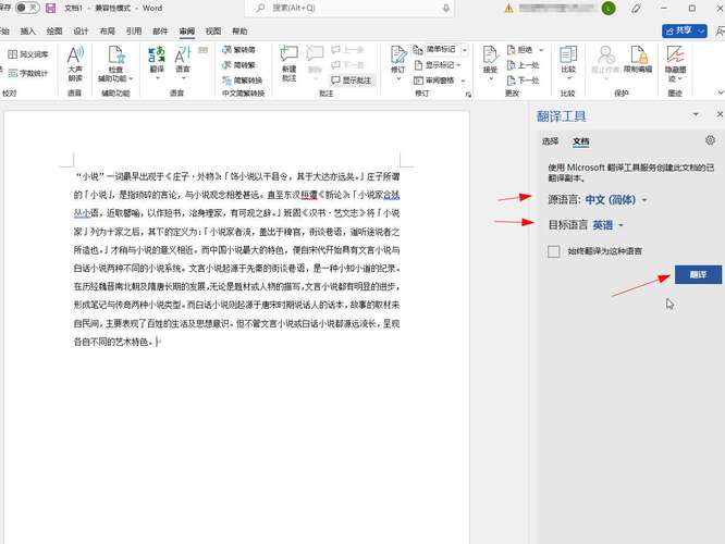 word文档怎么翻译
