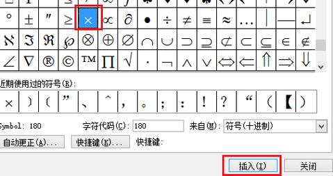 word怎么打出乘号X