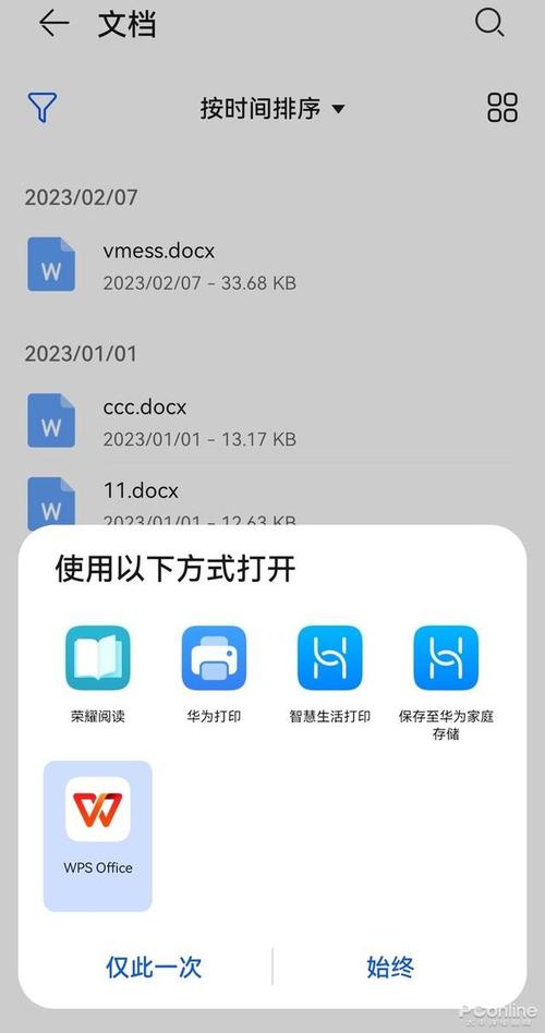 手机怎么打开word文档