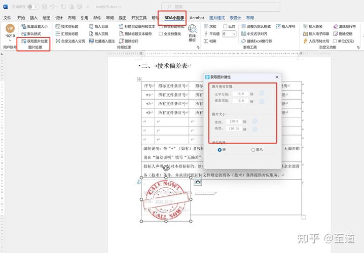 用word怎么做公章