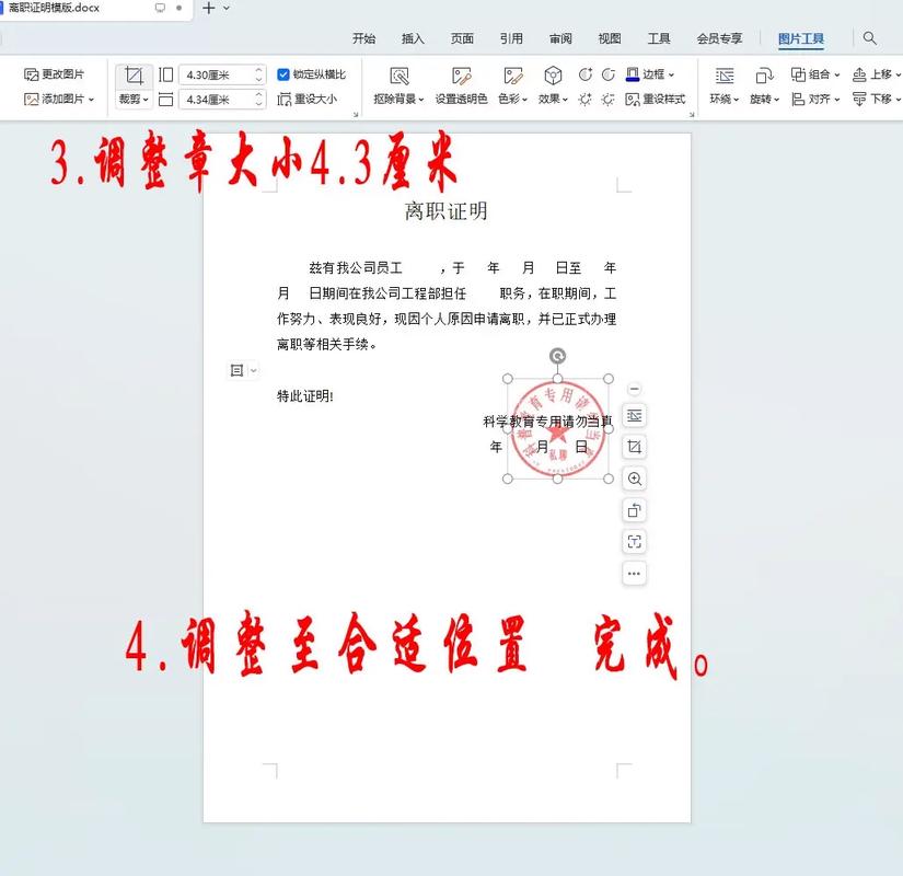 用word怎么做公章