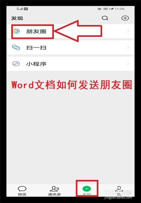 word文件怎么发到微信上