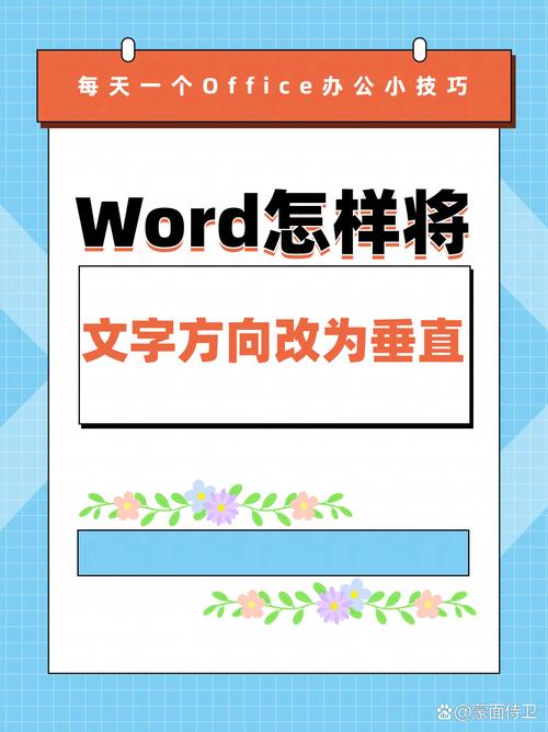 word中怎么垂直文字