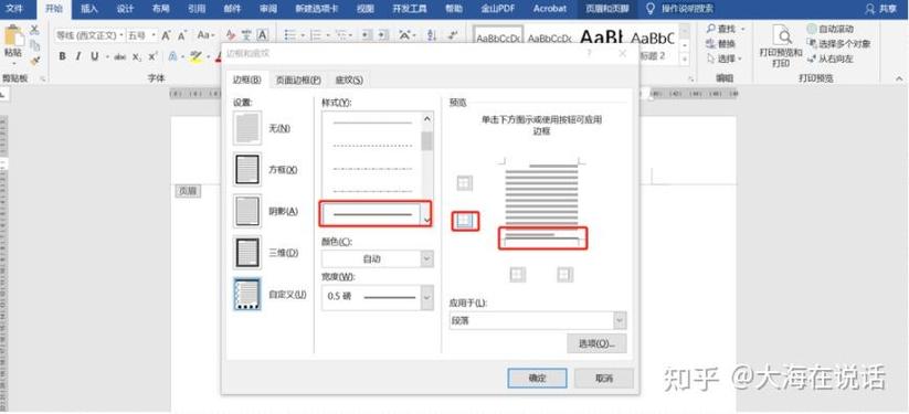 word怎么加双横线