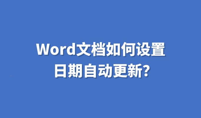 word中日期怎么相加