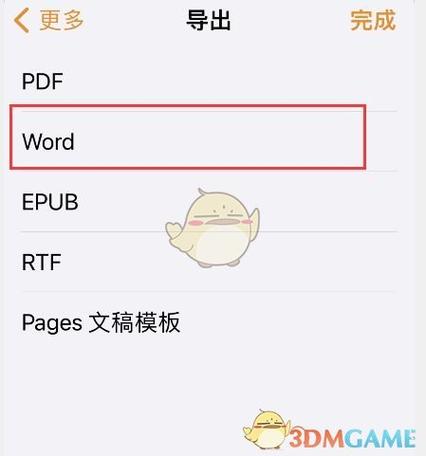 WORD文档标识怎么设置苹果