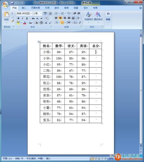 怎么用word制作表格