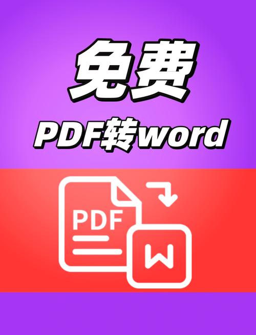 pdf在word里怎么旋转