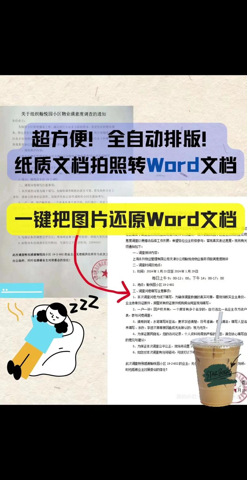 图片怎么转化成word