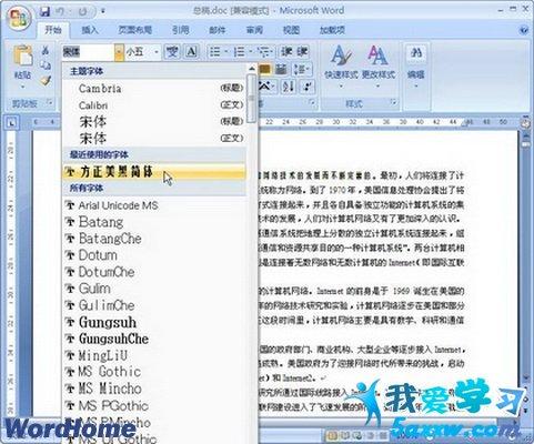 word2007怎么下载字体