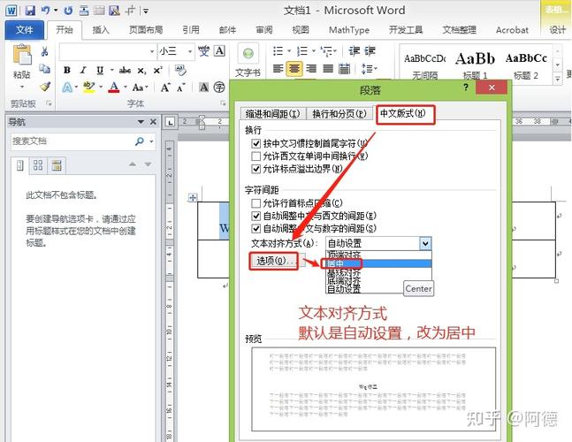 word中怎么垂直文字